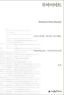 루바이야트