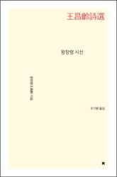 왕창령 시선 표지 이미지