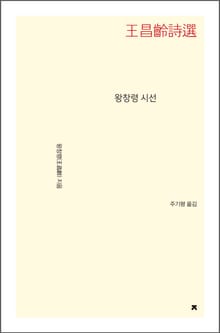 왕창령 시선