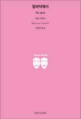 개정판 | 밑바닥에서 표지 이미지