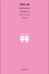 리처드 2세 표지 이미지