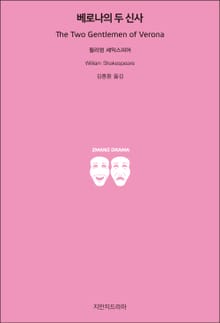 베로나의 두 신사