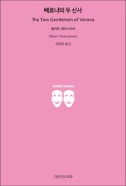 베로나의 두 신사