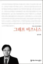 그래프 비즈니스 표지 이미지