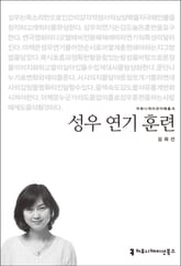 성우 연기 훈련 표지 이미지