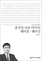 중국의 사교 미디어, 웨이보·웨이신 표지 이미지