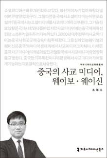 중국의 사교 미디어, 웨이보·웨이신