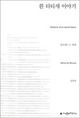 흰 티티새 이야기 표지 이미지