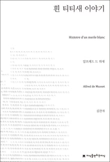 흰 티티새 이야기