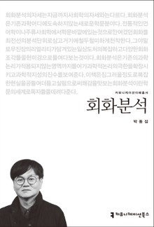 회화분석