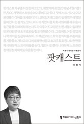 팟캐스트 표지 이미지