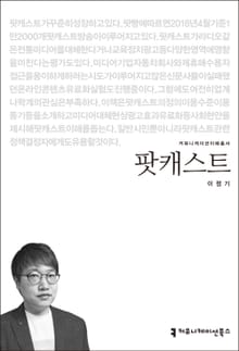 팟캐스트