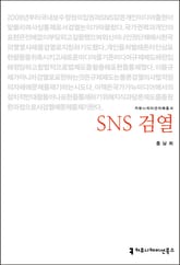 SNS 검열 표지 이미지