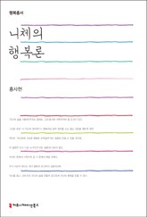 니체의 행복론 표지 이미지