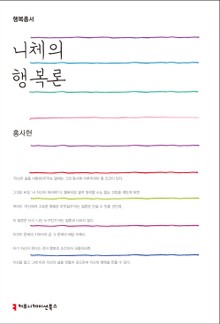 니체의 행복론