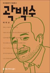 곽백수 표지 이미지