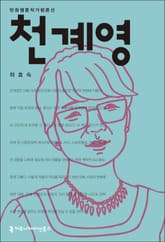 천계영 표지 이미지