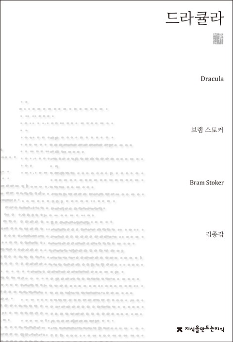 드라큘라 천줄읽기