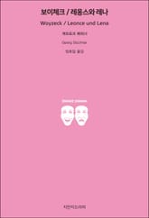 보이체크/레옹스와 레나 표지 이미지