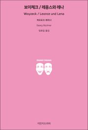 보이체크/레옹스와 레나