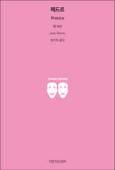 페드르 표지 이미지