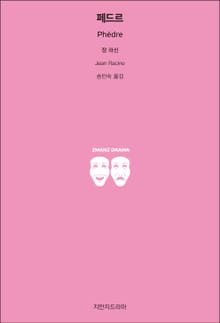 페드르