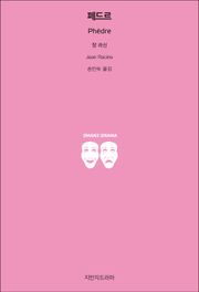 페드르