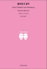 홈부르크 공자 표지 이미지