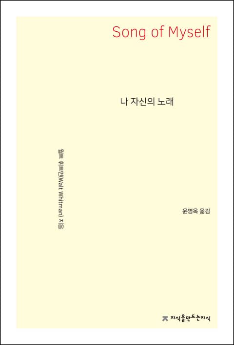 나 자신의 노래 표지 이미지