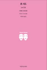 르 시드 표지 이미지