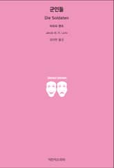 군인들 표지 이미지