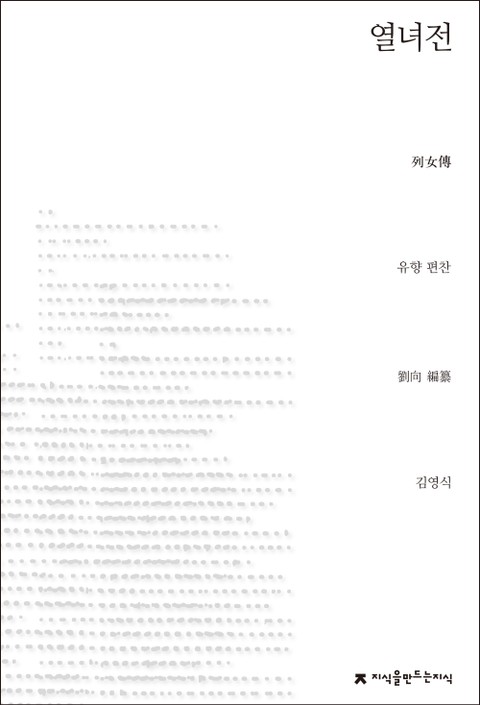 열녀전 표지 이미지