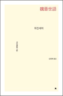 위진세어