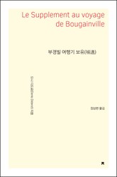 부갱빌 여행기 보유 표지 이미지