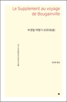 부갱빌 여행기 보유