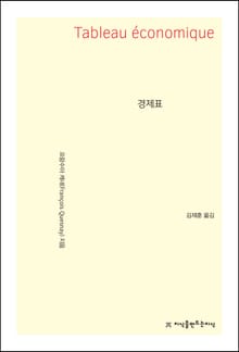 경제표