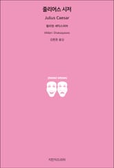 줄리어스 시저 표지 이미지