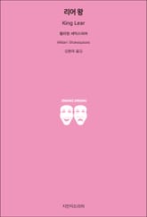 리어 왕 표지 이미지