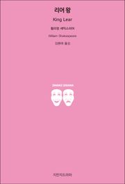 리어 왕