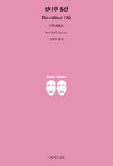 벚나무 동산 표지 이미지