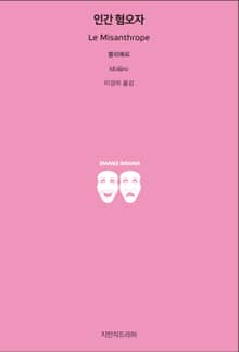 인간 혐오자