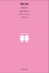 헨리 5세 표지 이미지