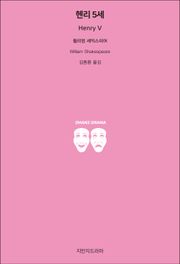 헨리 5세