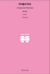 아내들의 학교 표지 이미지