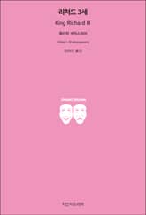 리처드 3세 표지 이미지