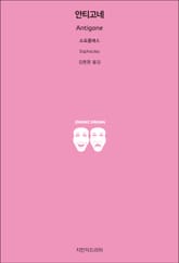 안티고네 표지 이미지