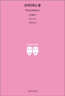 오이디푸스 왕