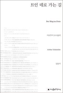 트인 데로 가는 길