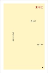 동상기 표지 이미지