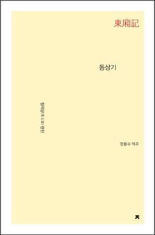 동상기